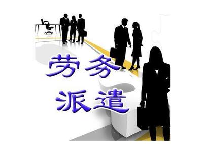 勞務派遣公司的會計處理 老會計的經驗總結